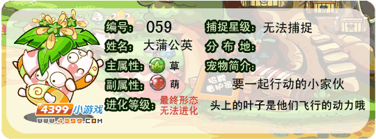 洛克王国大蒲公英技能是什么1