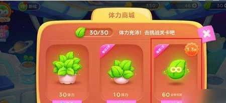 保卫萝卜4怎么快速获取体力3