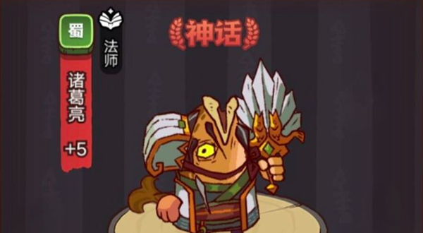 咸鱼之王诸葛亮淬炼属性怎么选择_咸鱼之王诸葛亮阵容