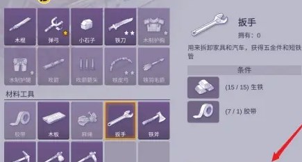 阿瑞斯病毒2扳手怎么获得3