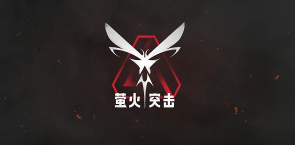 萤火突击角色免疫值怎么增加_萤火突击攻略网