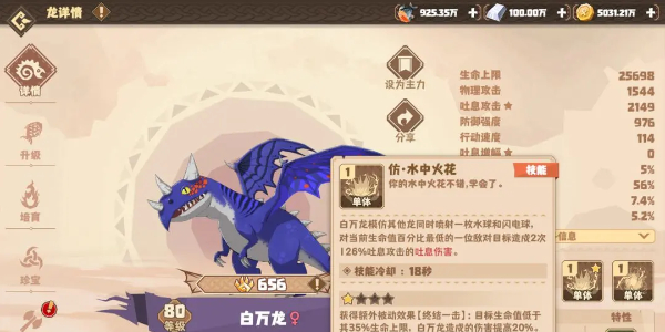 驯龙高手旅程白万龙技能怎么样4