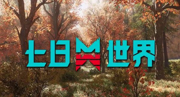 七日世界眼镜蛇握把怎么获得1