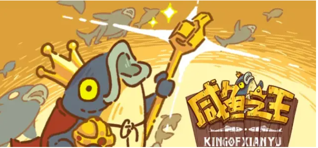 咸鱼之王鱼珠怎么玩1