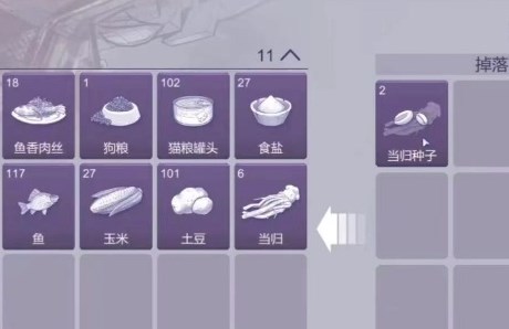 阿瑞斯病毒2当归种子怎么获得1