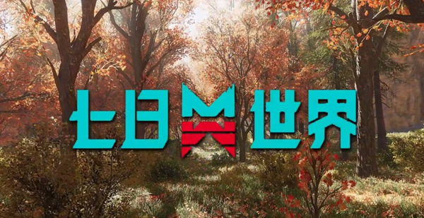 七日世界球状闪电怎么获得1