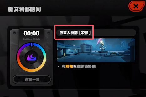 绝区零芭莱大厦前雪中送炭奖章Ⅳ怎么获得1