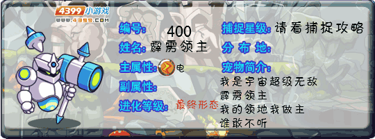 洛克王国霹雳领主什么性格好_洛克王国霹雳统领