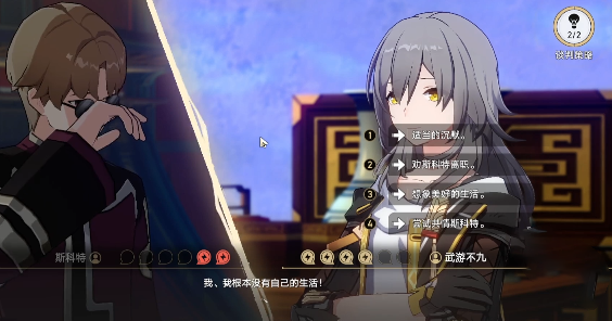 崩坏星穹铁道初花习剑录斯科特辩论怎么选4