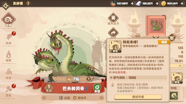 驯龙高手旅程巴夫和贝奇阵容怎么搭配6