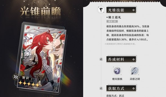 崩坏星穹铁道貊泽怎么培养1