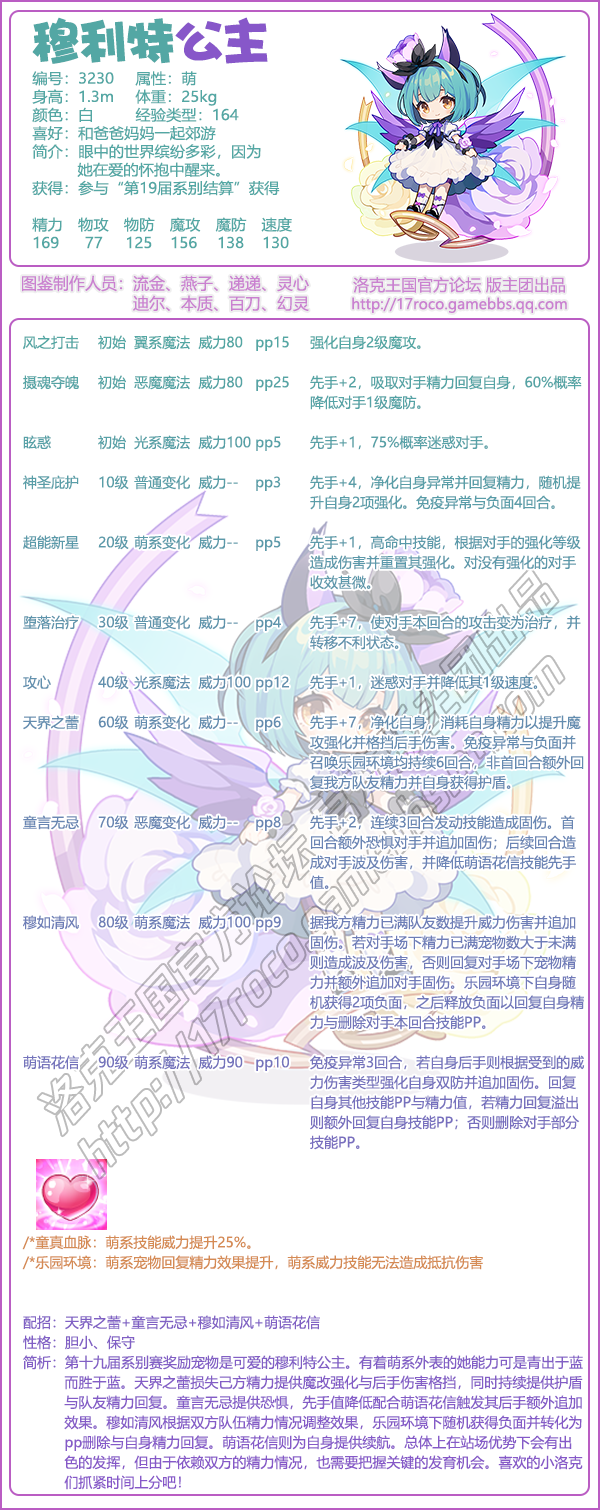 洛克王国穆利特公主技能表_洛克王国穆图怎么血脉觉醒