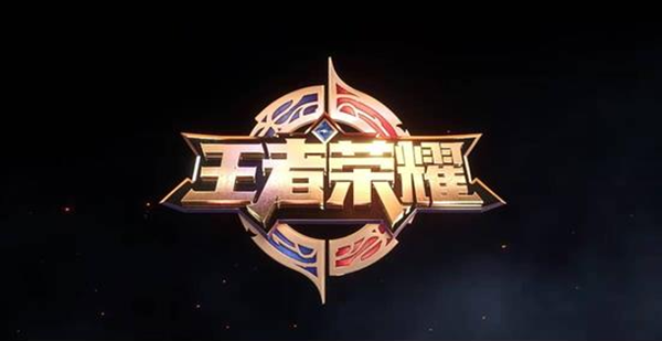 王者荣耀亲密度怎么恢复1