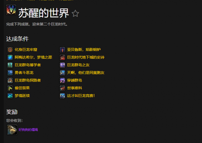 魔兽世界苏醒的世界成就怎么速刷1