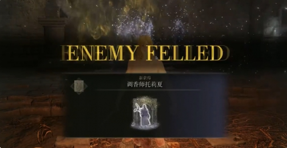 艾尔登法环调香师托莉夏怎么打