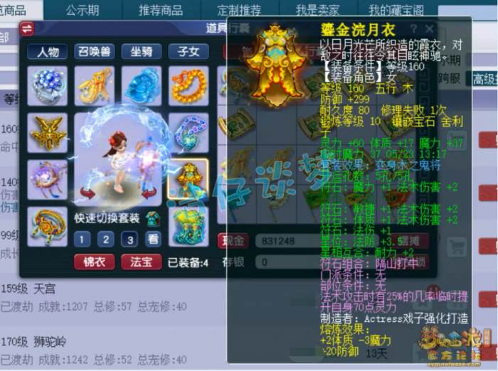 梦幻西游魔天宫装备怎么搭配4