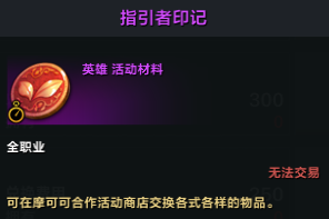 命运方舟指引者印记怎么获得1