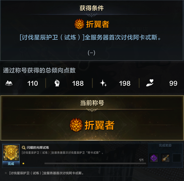 命运方舟折翼者称号怎么获得_命运方舟暴躁的称号