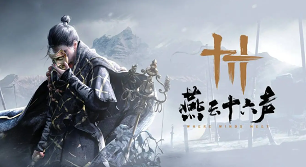 燕云十六声怎么快速升级1