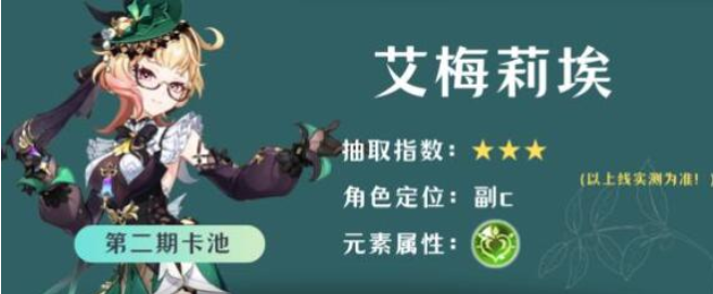 原神4.8艾梅莉埃抽取思路_艾梅莉结局