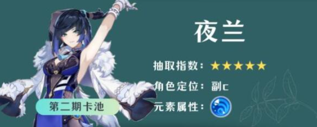 原神4.8夜兰抽取推荐_原神夜阑是谁 原神4.8夜兰抽取推荐_原神夜阑是谁