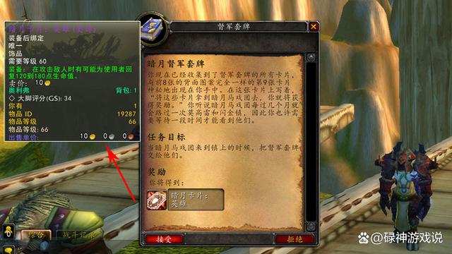 魔兽世界wlk铭文卡牌怎么做5