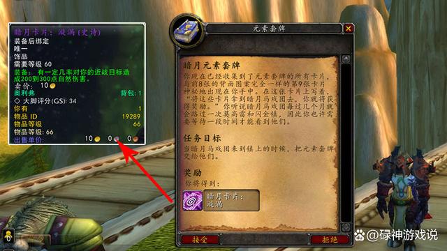 魔兽世界wlk铭文卡牌怎么做8