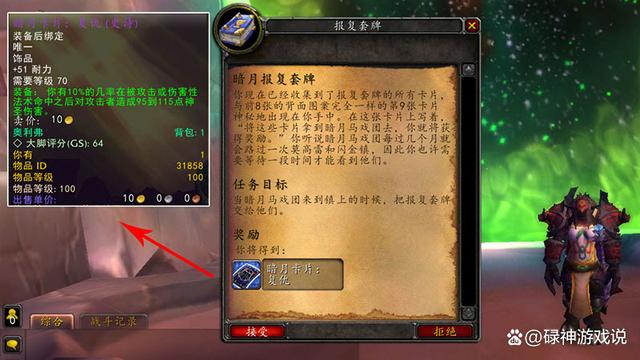 魔兽世界wlk铭文卡牌怎么做11