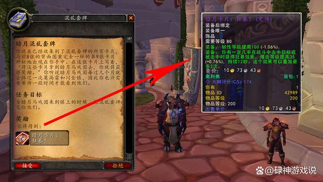 魔兽世界wlk铭文卡牌怎么做13