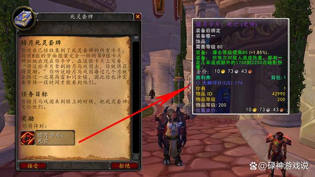 魔兽世界wlk铭文卡牌怎么做16