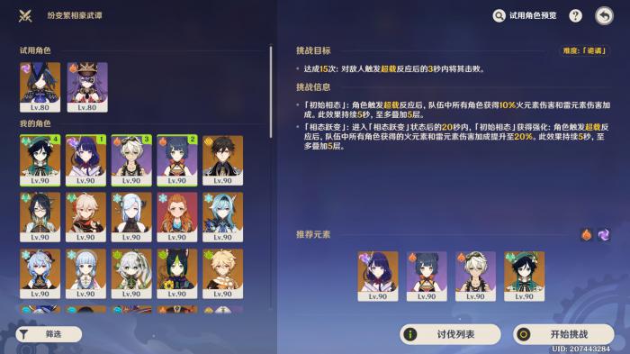 原神纷变繁相豪武谭第二关怎么过2