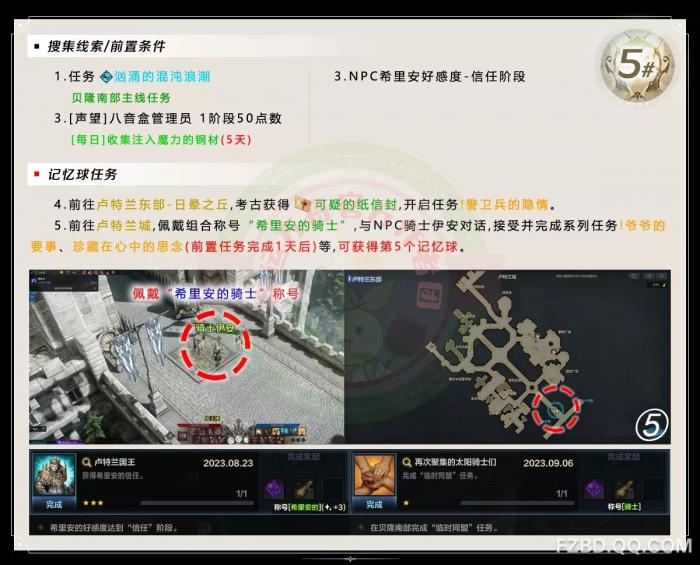 命运方舟记忆八音盒记忆球5怎么获得1