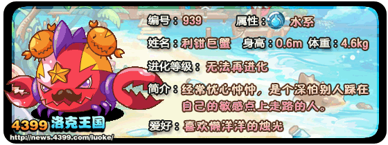 洛克王国利钳巨蟹技能是什么1