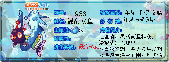 洛克王国混乱双鱼技能是什么1