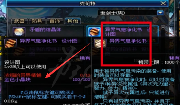 dnf异界气息净化书怎么获得1