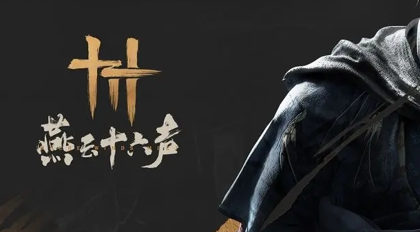 燕云十六声活人医馆任务怎么做1