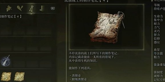 艾尔登法环流浪士兵笔记4在哪里1