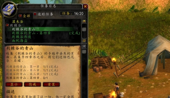 魔兽世界荆棘谷的青山任务怎么做_魔兽世界荆棘谷的青山任务奖励