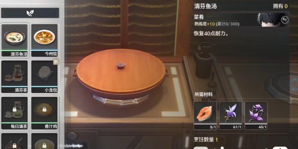 鸣潮清芬鱼汤怎么制作4