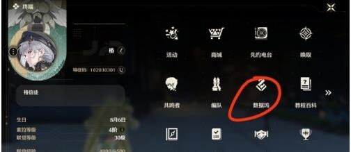 鸣潮数据坞等级怎么提升4