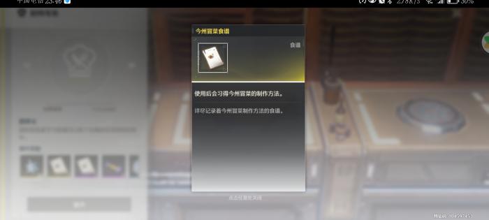 鸣潮今州冒菜食谱在哪里获得_鸣潮金州冒菜