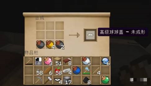 我的世界高级精灵球怎么做3