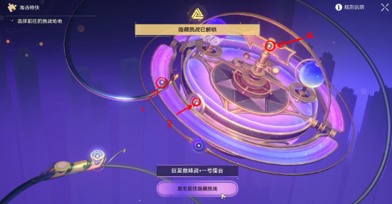 崩坏星穹铁道巨星巅峰战隐藏挑战怎么玩2