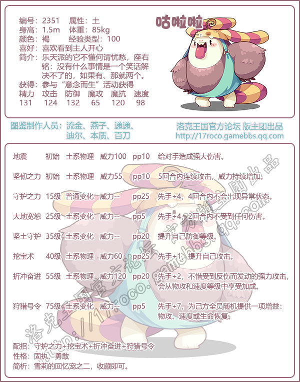 洛克王国咕啦啦技能怎么搭配_洛克王国咕啦啦和流水仙灵