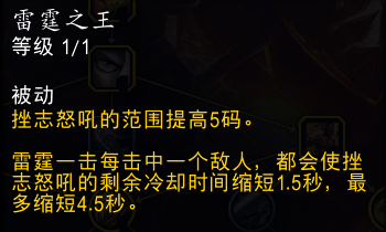 魔兽世界11.0防战山丘之王英雄天赋效果是什么20