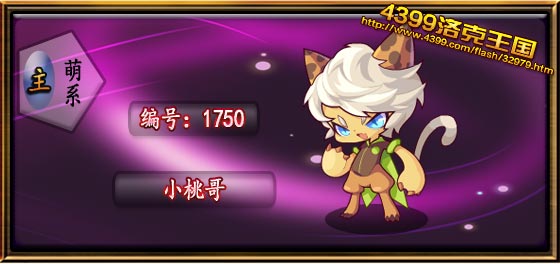 洛克王国小桃哥技能搭配1