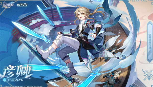 崩坏星穹铁道彦卿晋阶材料一览1