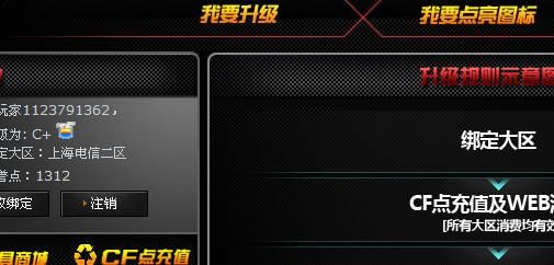 cf怎么绑定大区1