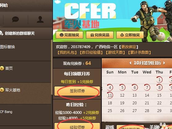 cf怎么绑定大区2