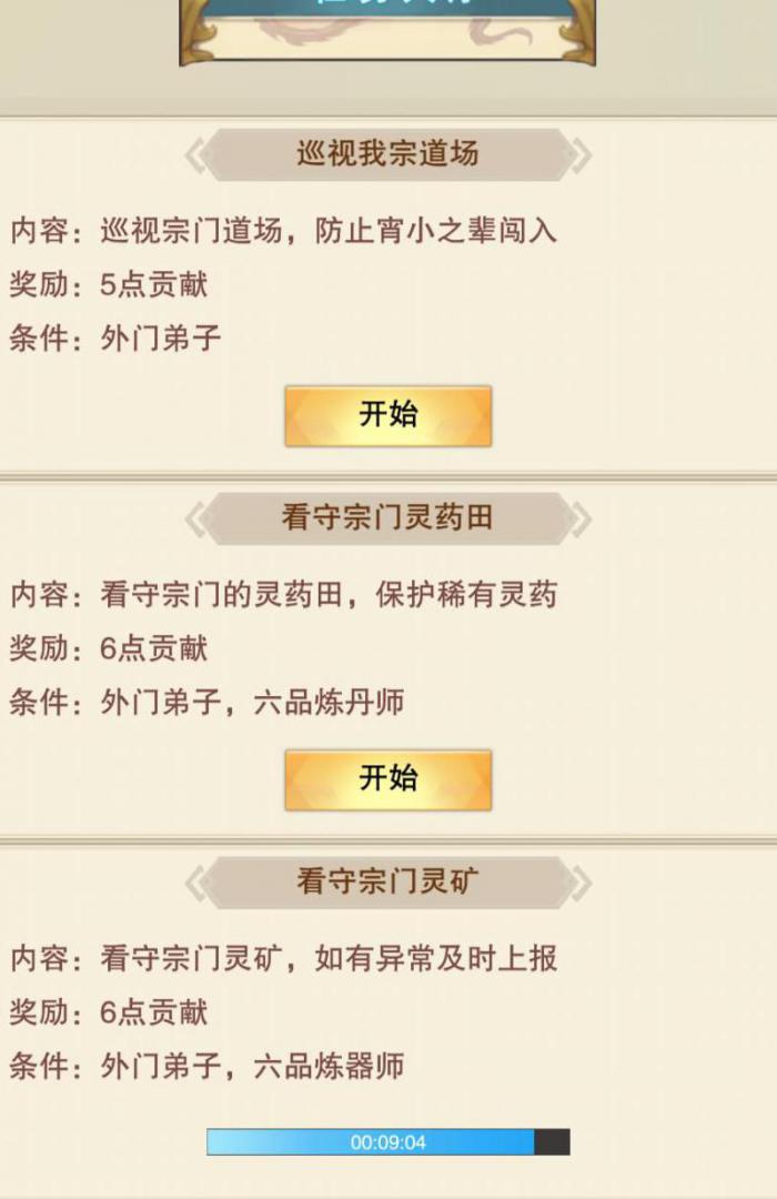 想不想修真怎么把六星以上秘诀学完2